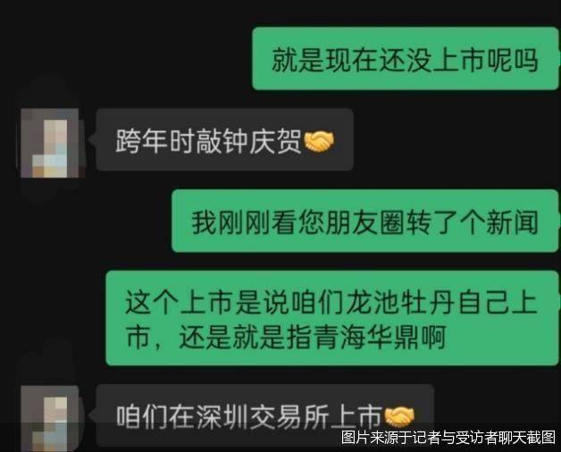 揭秘青海华鼎新主王封背后的龙池牡丹:高端话术“拉人头”(图3)