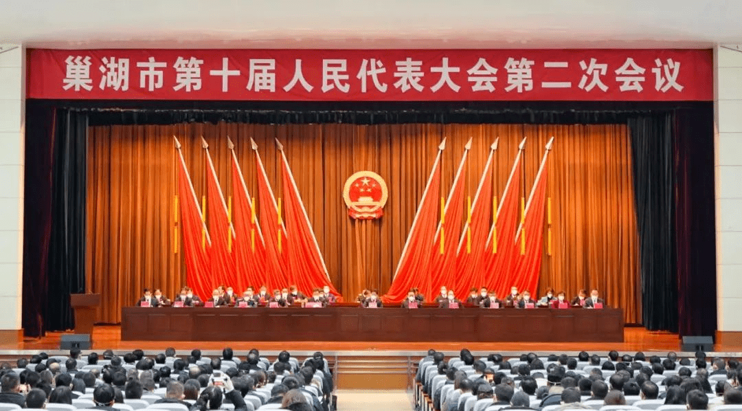 聚焦两会12月26日上午,在雄壮的国歌声中,巢湖市第十届人民代表大会第