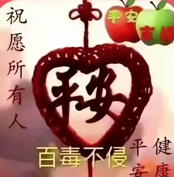 疫情平安祝福语表情包图片