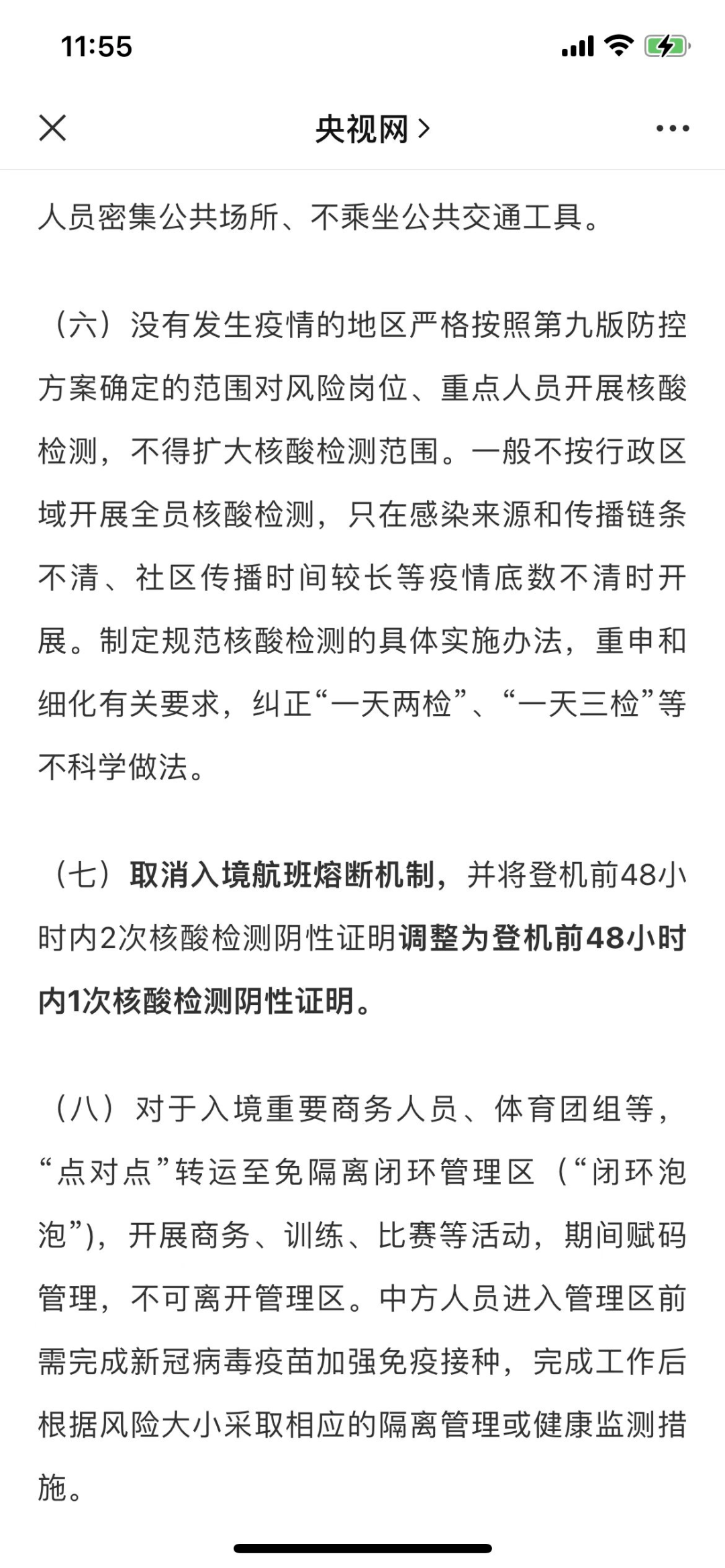 重磅 ! 入境隔离打消，在外留学务工国人可顺利回国!