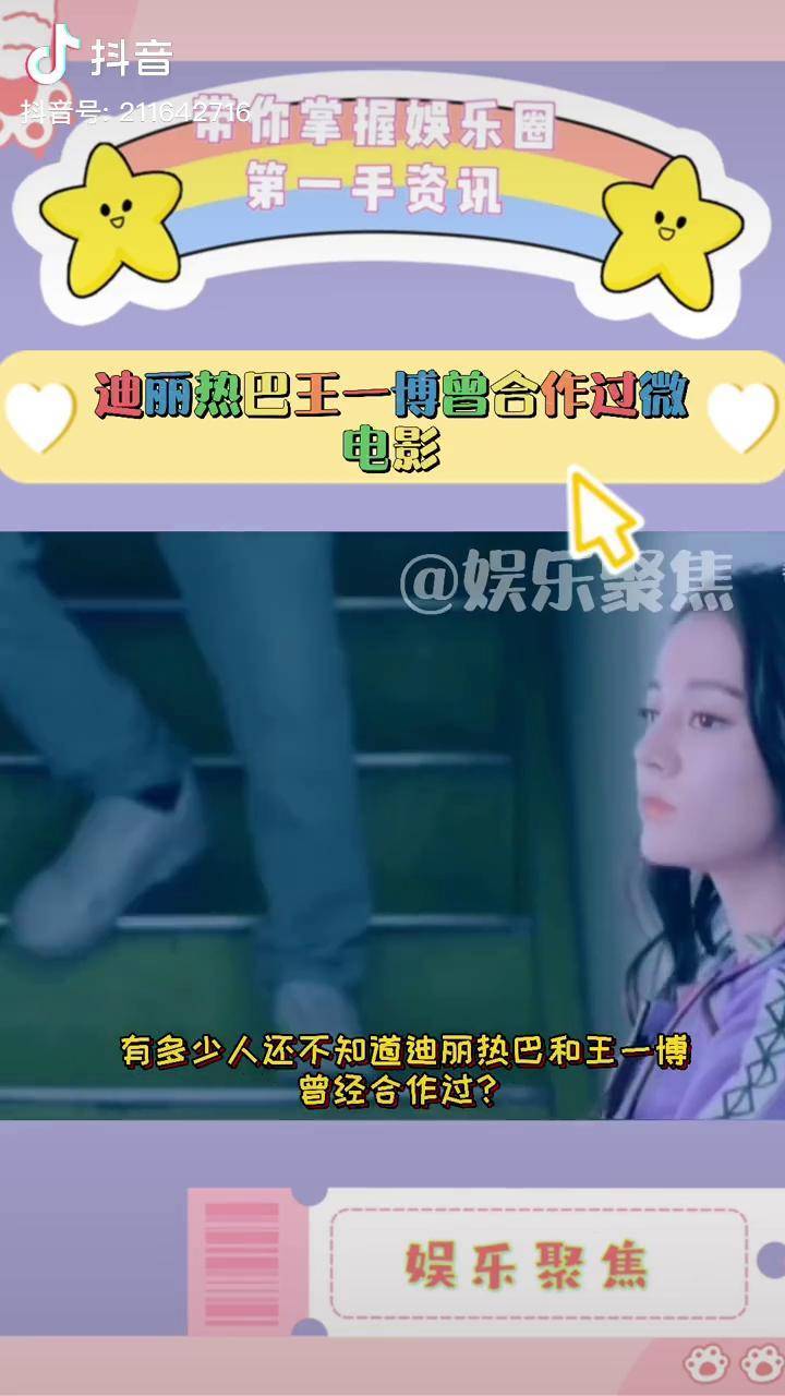 有多少人还不知道迪丽热巴 和王一博 曾合作过微电影《热舞吧青春》!