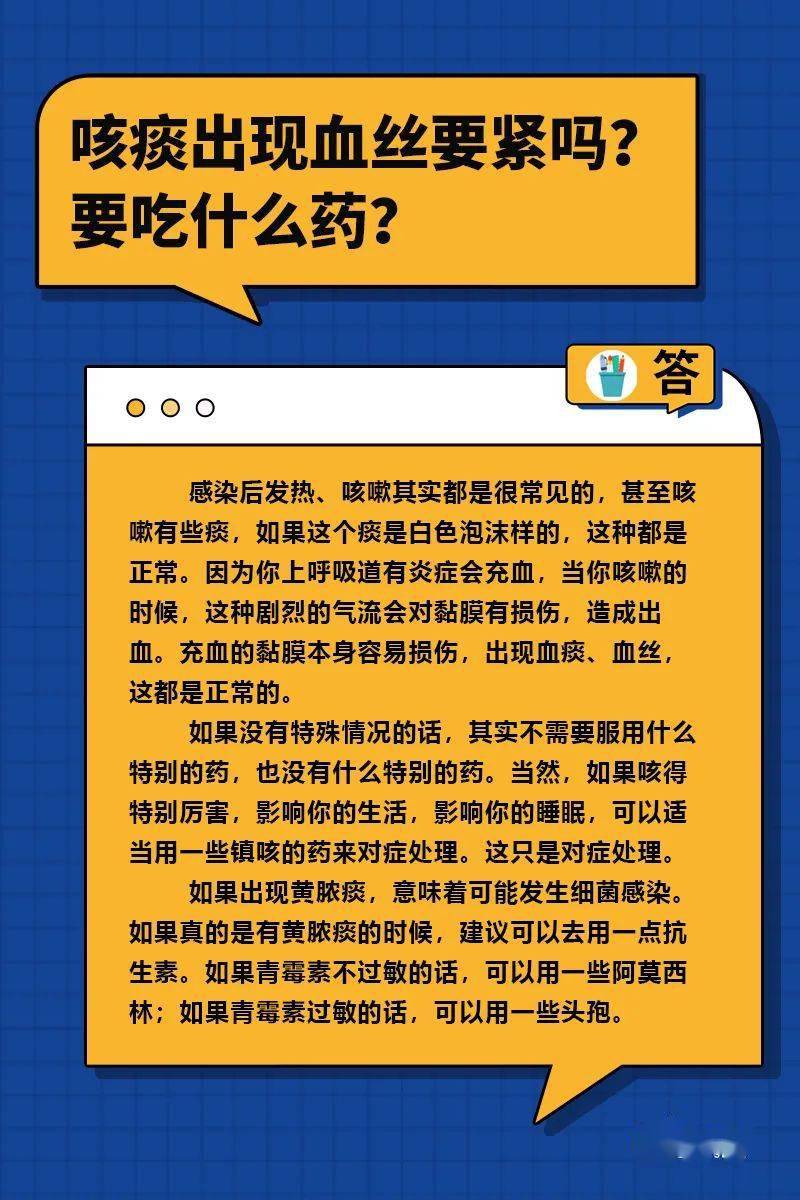 “阳”到哪种水平要去病院？咳出血丝要紧吗？那些问题你需要领会——