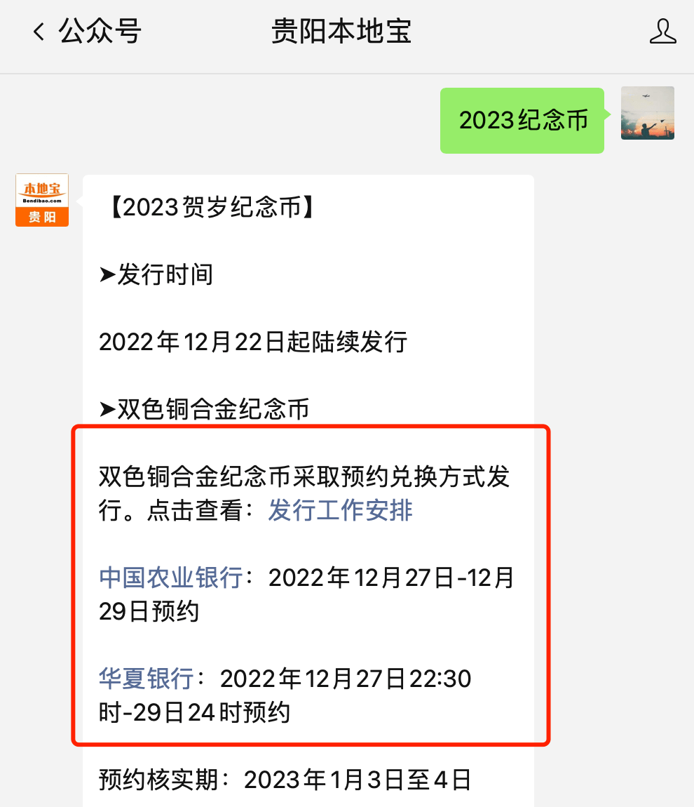 今晚22:30！2023年贺岁纪念币即将开始预约！预约兑换指南请收好→