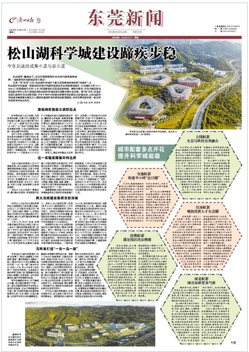 松山湖科学城建设蹄疾步稳,今年加速形成集中度与显示度_创新_项目_湾区