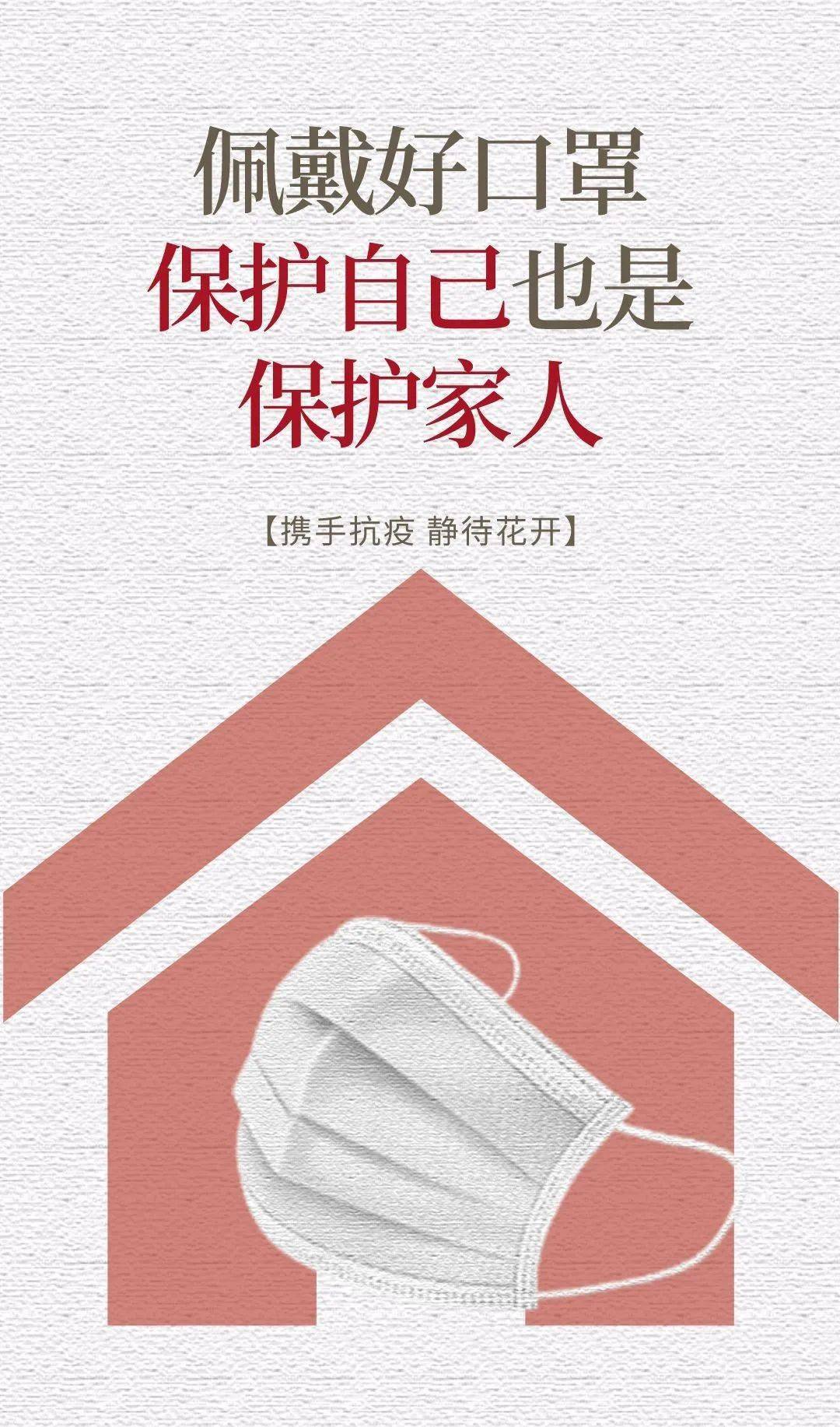【疫情防控】海报丨戴口罩!戴口罩!戴口罩!_来源_公众_守护