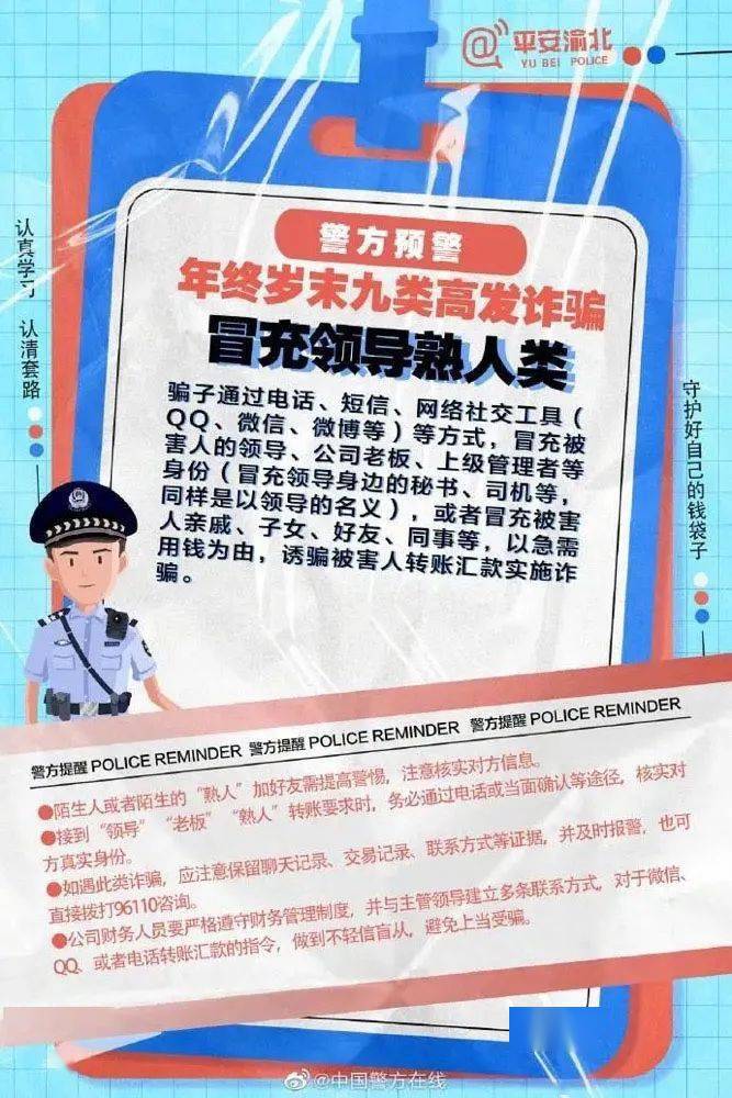 警觉！那九类诈骗年末高发→