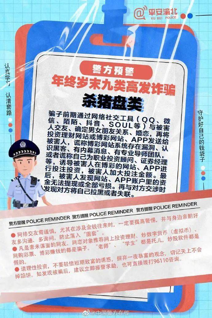 警觉！那九类诈骗年末高发→