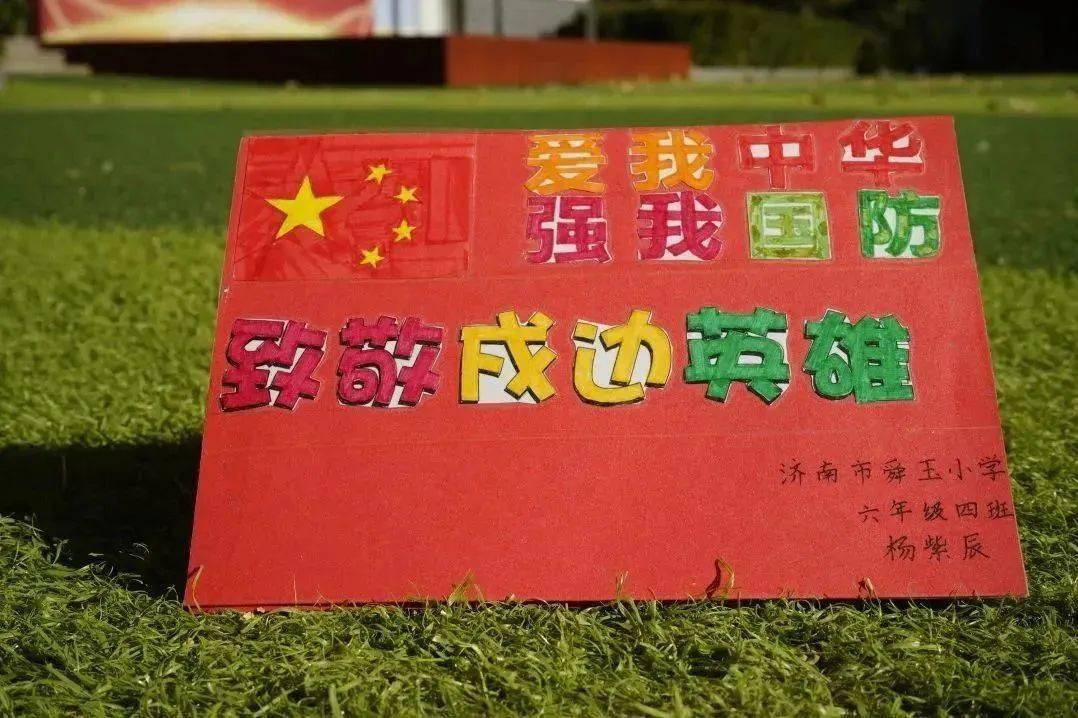 临近新年,舜玉小学师生代表通过书信和明信片的形式写下对边防英雄的