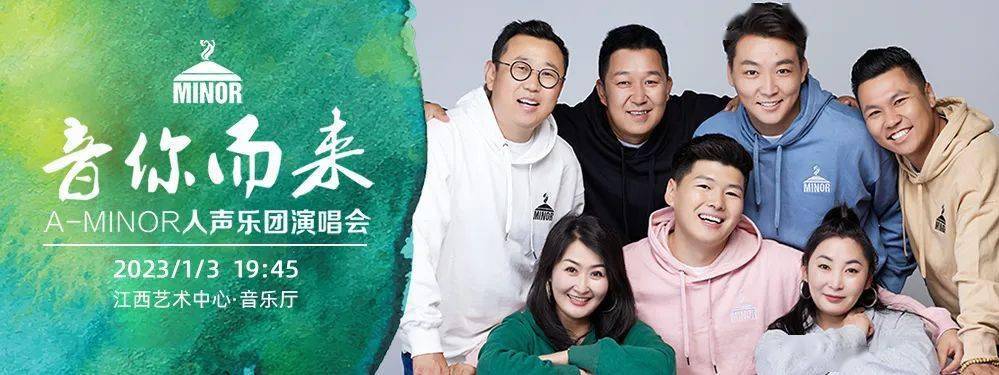 2023年1月3日 | 67a-minor阿卡贝拉人声乐团专场音乐会_内蒙古地区