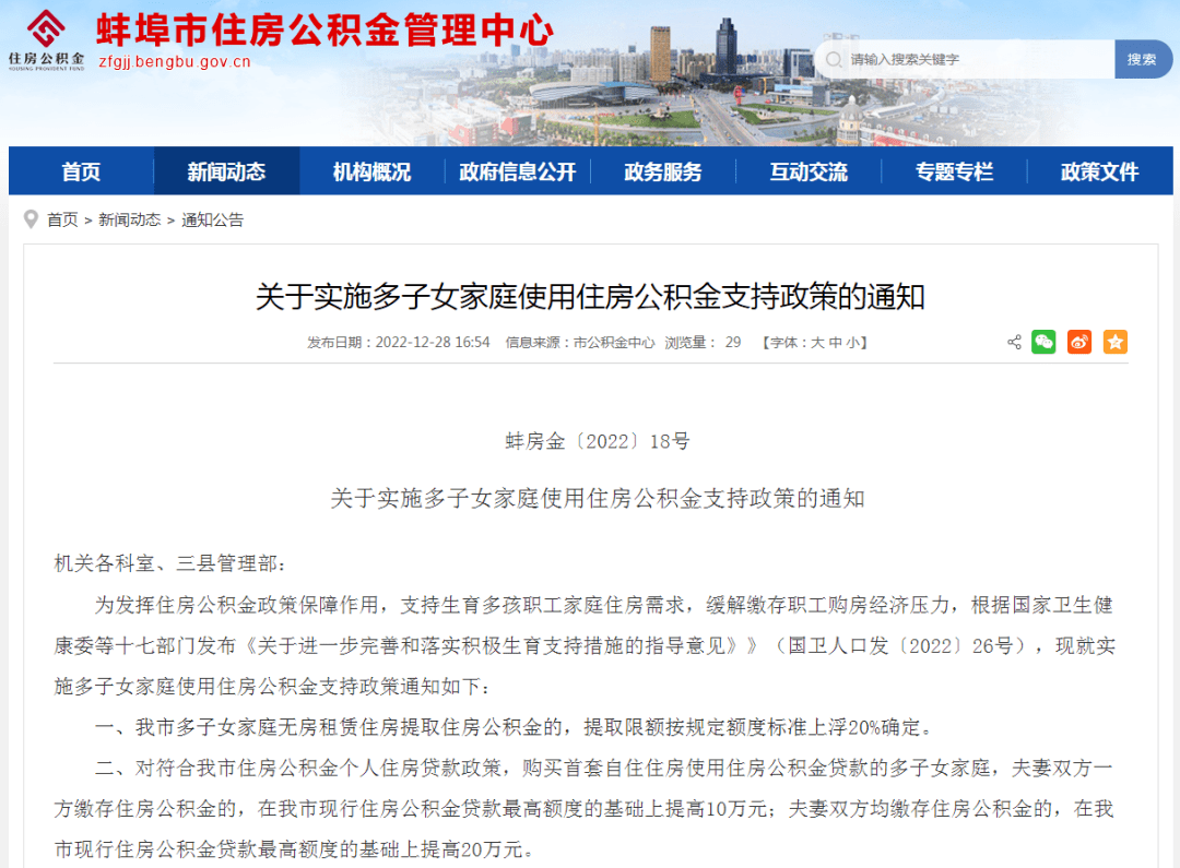 蚌埠公积金新政来了！_住房_家庭_支持