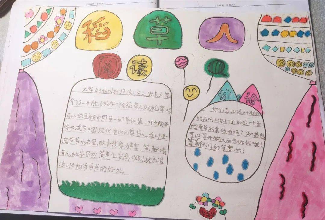 清晰的思维导图帮助我们厘清故事发展,认真的读书笔记见证我们的所思