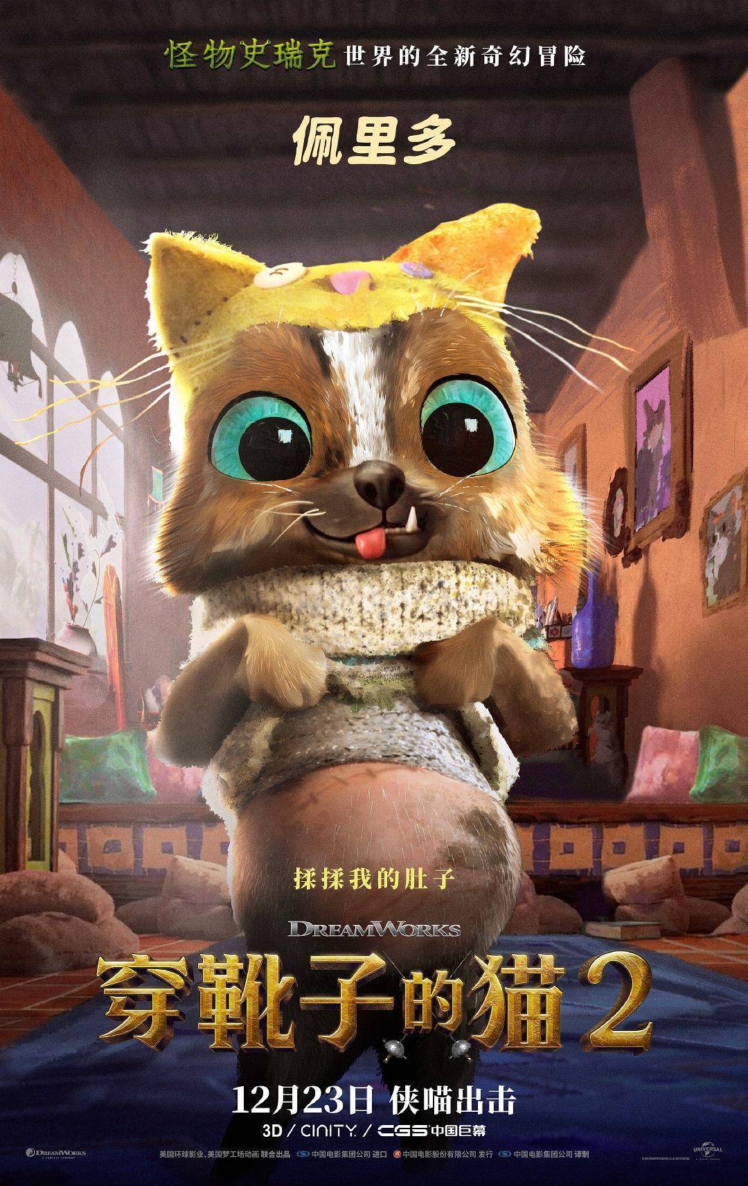 《穿靴子的猫2》豆瓣口碑超越《阿凡达2》:不卖萌,也能过好这一生