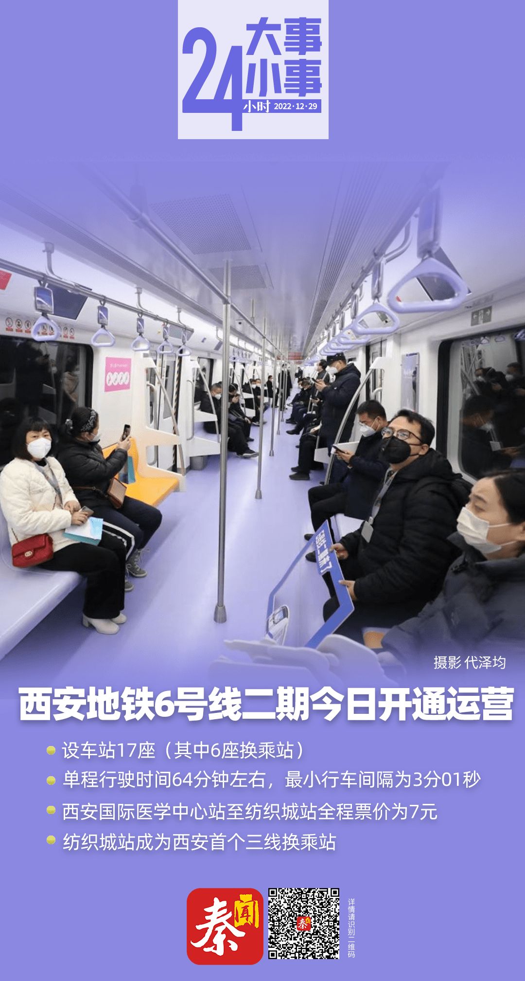 西安地铁6号线二期今日开通运营