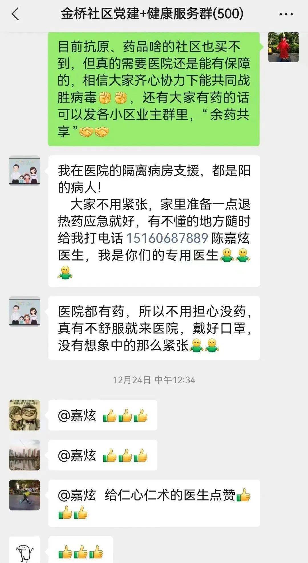 关爱特殊人群 志愿送药上门群里有"呼,干部有"应.