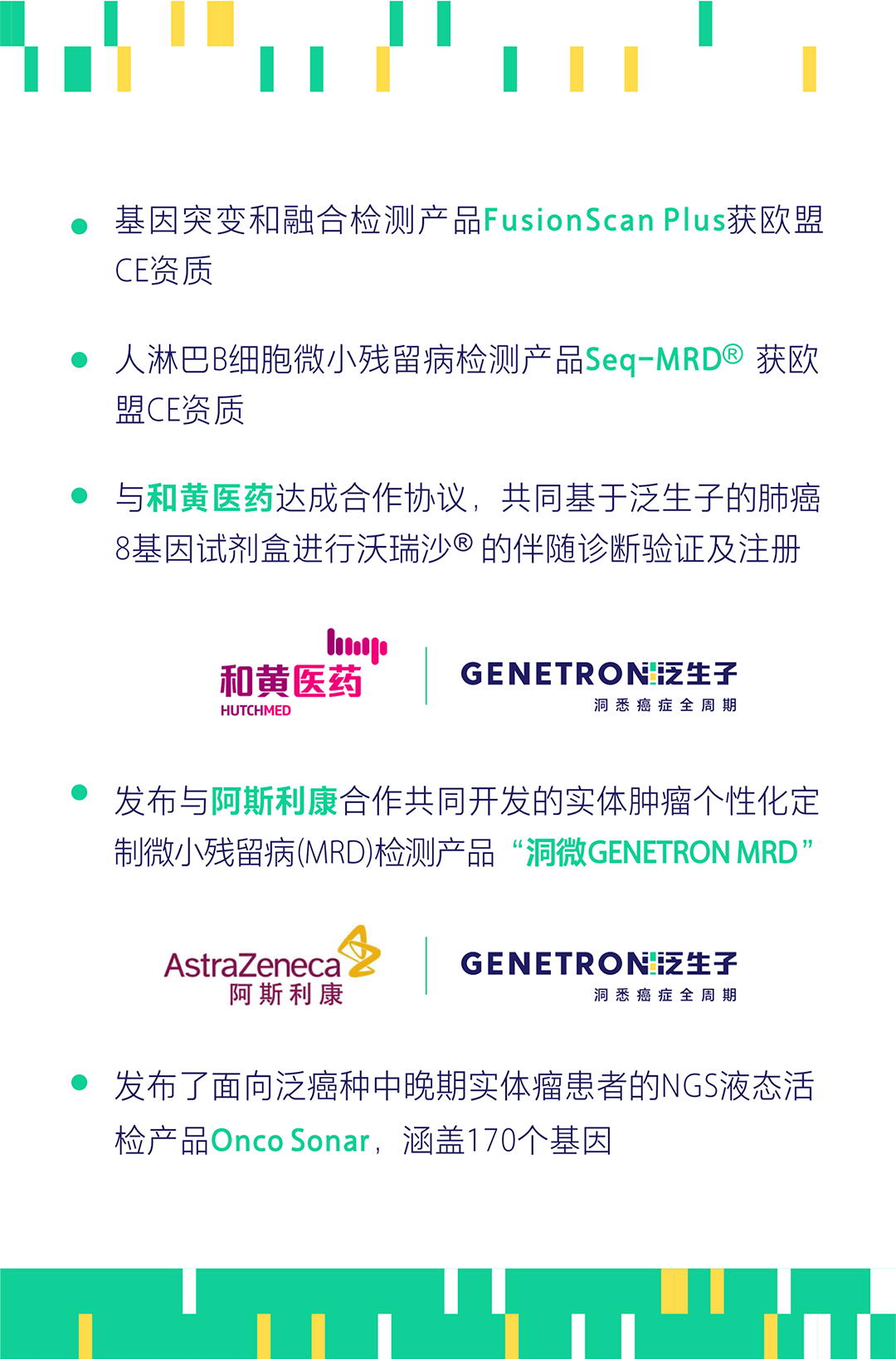 泛生子的2022 | 引领可持续发展 推动精准医疗人人可及_基因_行业