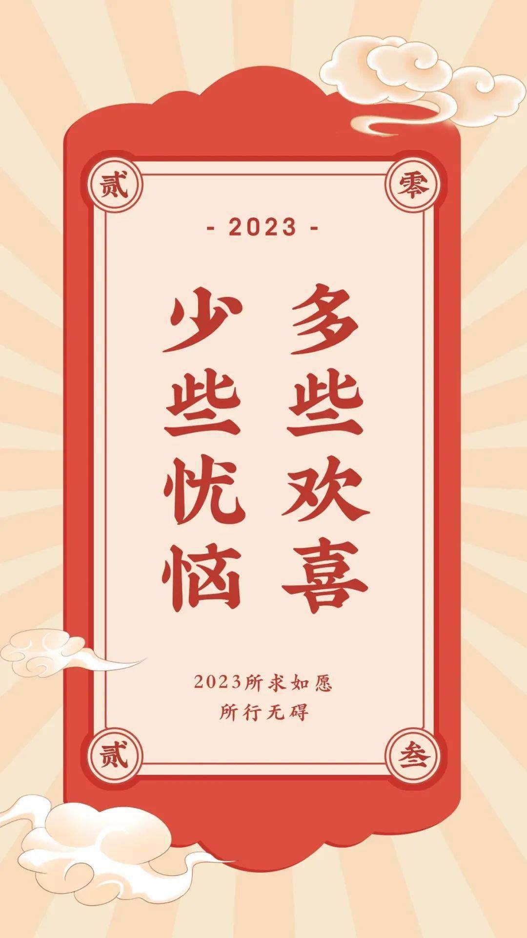 新年行愿签