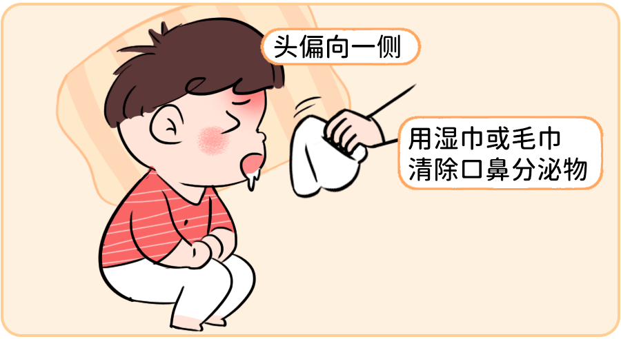 头偏向一侧,用湿巾或毛巾清除口鼻分泌物,防止宝宝吸入呕吐物或分泌物