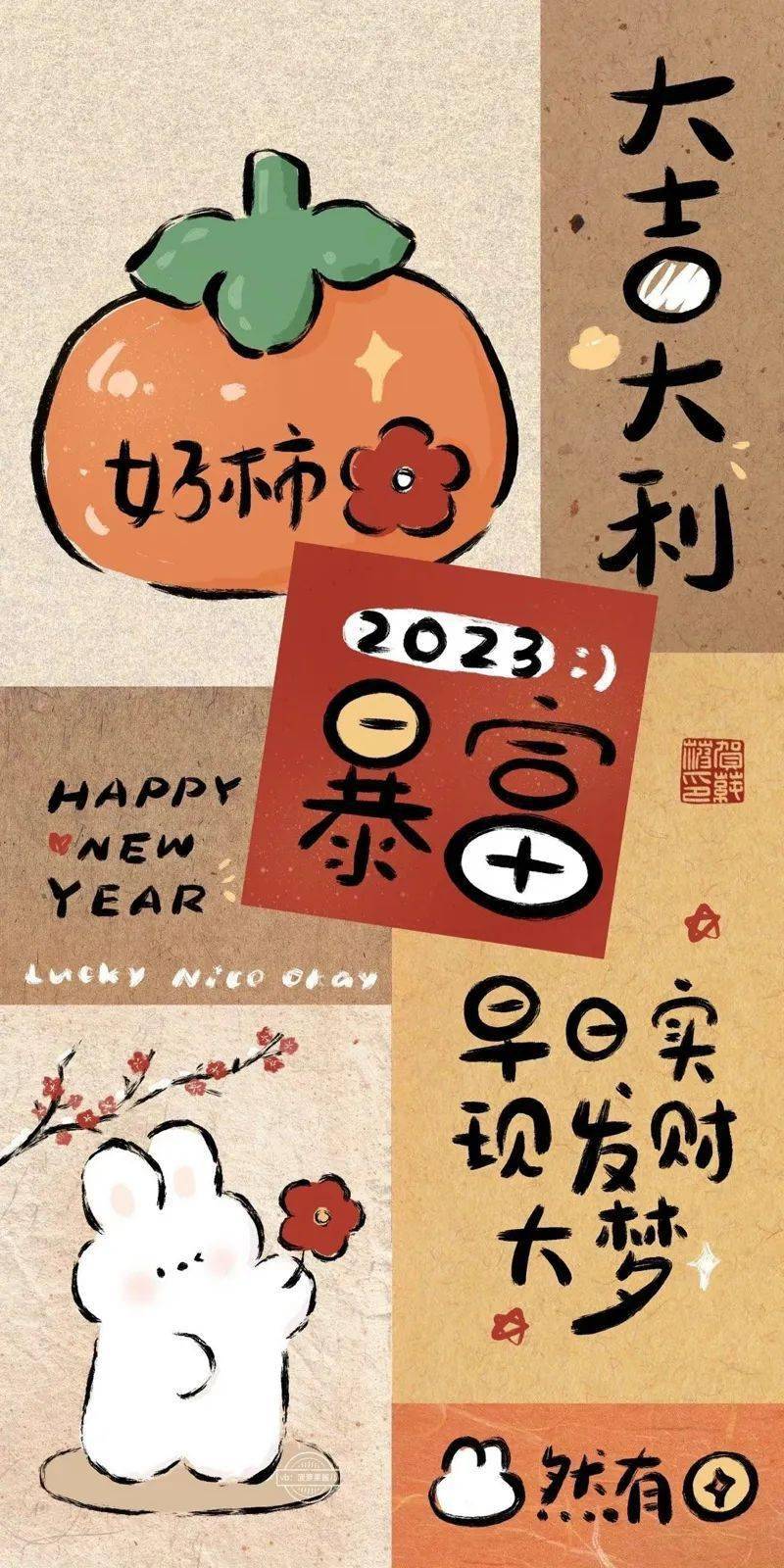 2023年元旦高清壁紙_侵權_網絡