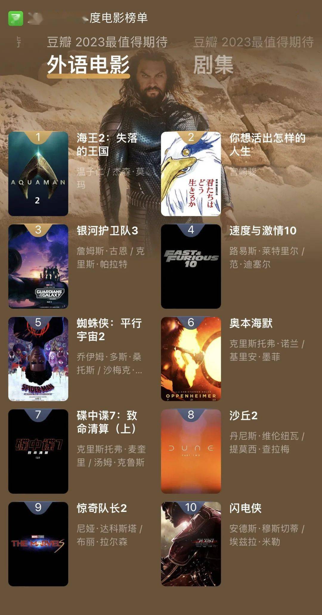 清算(上)沙丘2惊奇队长2闪电侠2023最值得期待剧集三体庆余年 第二季