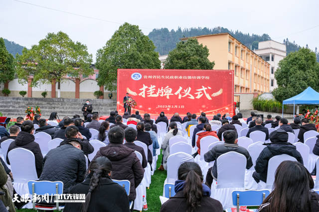 贵州省民生民政职业技能培训学校在都匀市挂牌成立