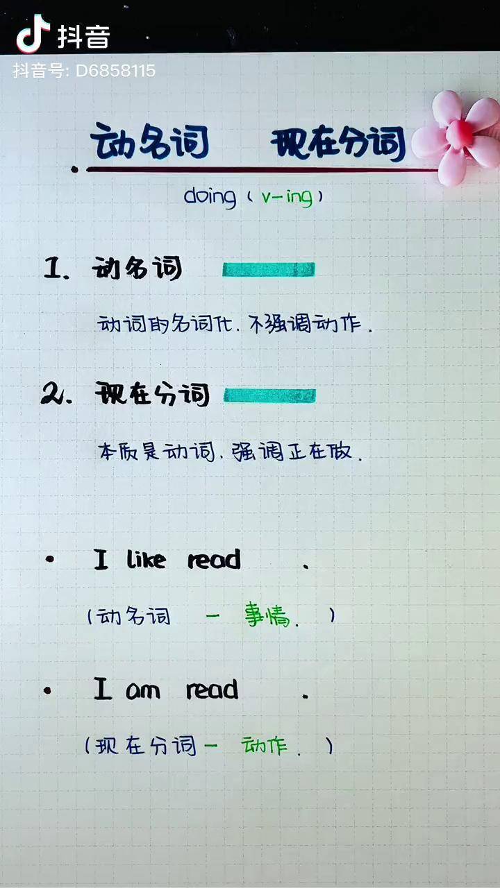 学英语动名词和现在分词