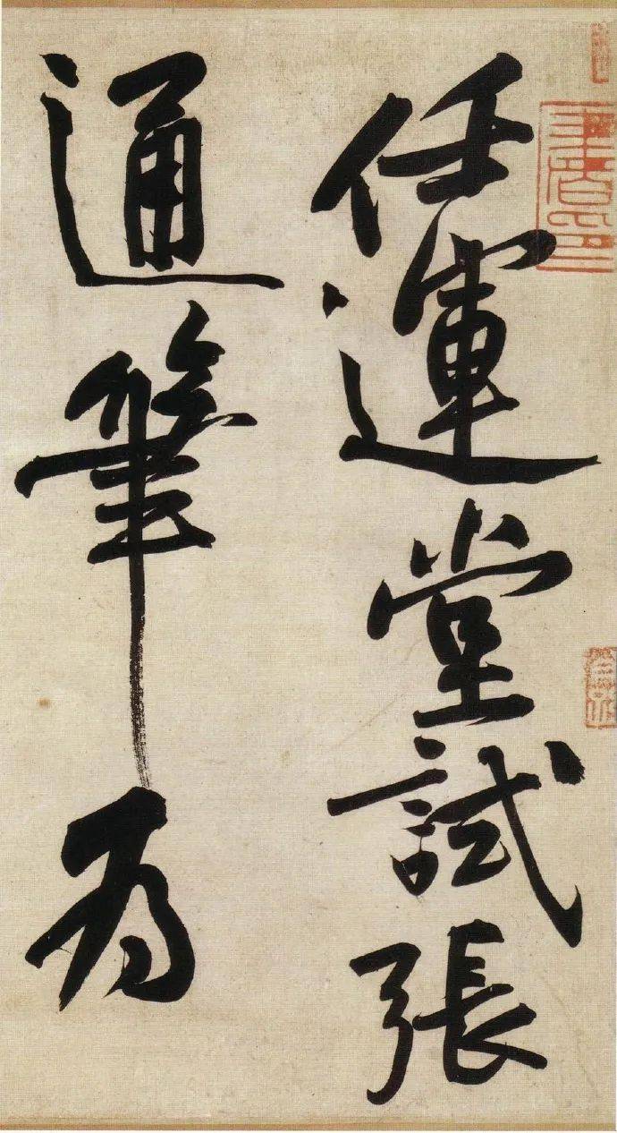 黄庭坚《寒山子庞居士诗》高清附释文_搜狐网