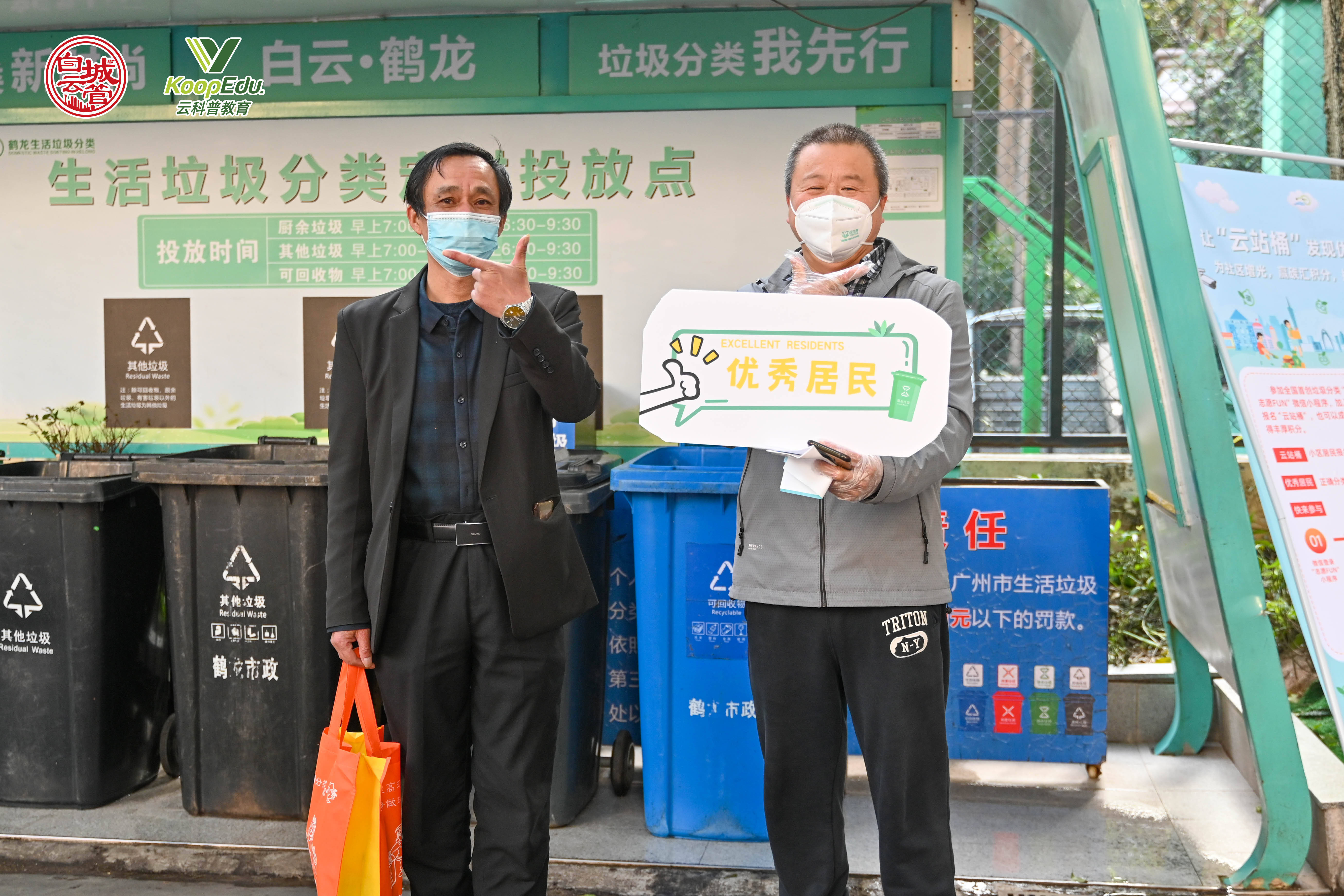 广州市白云区在全国首创“云站桶” 寻找垃圾分类“优秀居民”