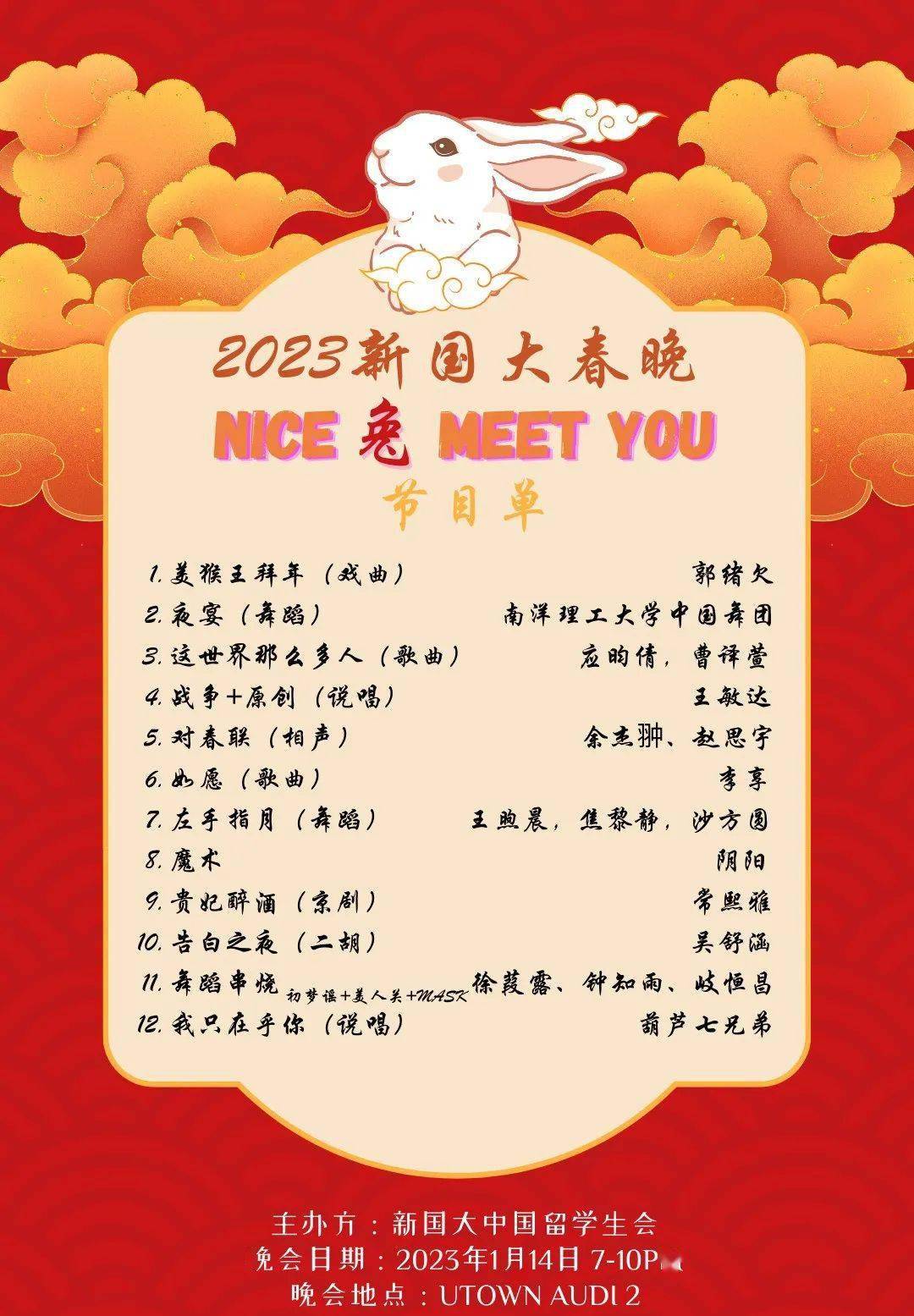 国大留学生会兔年春晚节目介绍来啦!_简介_种类_大赛