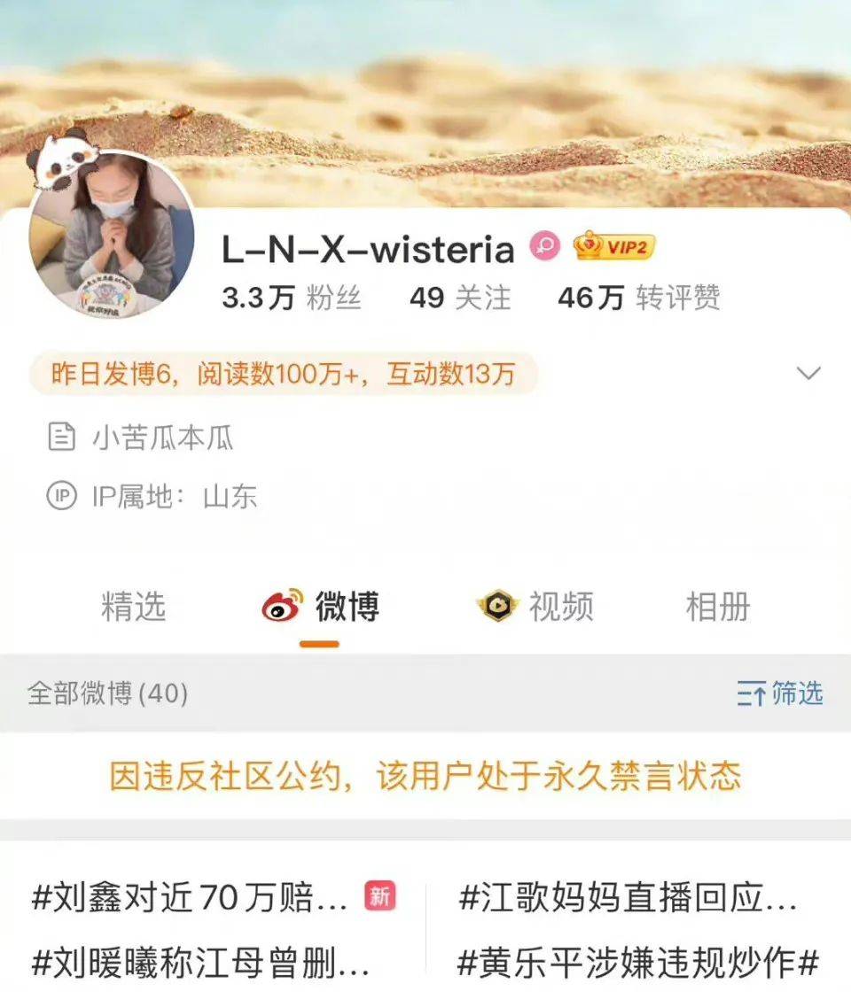 刘鑫微博被永久禁言_江歌_募捐_江秋
