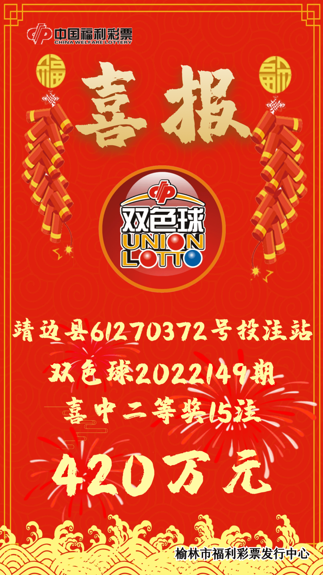 榆林彩民机选双色球喜中420万元_赵女士_彩票_陕北