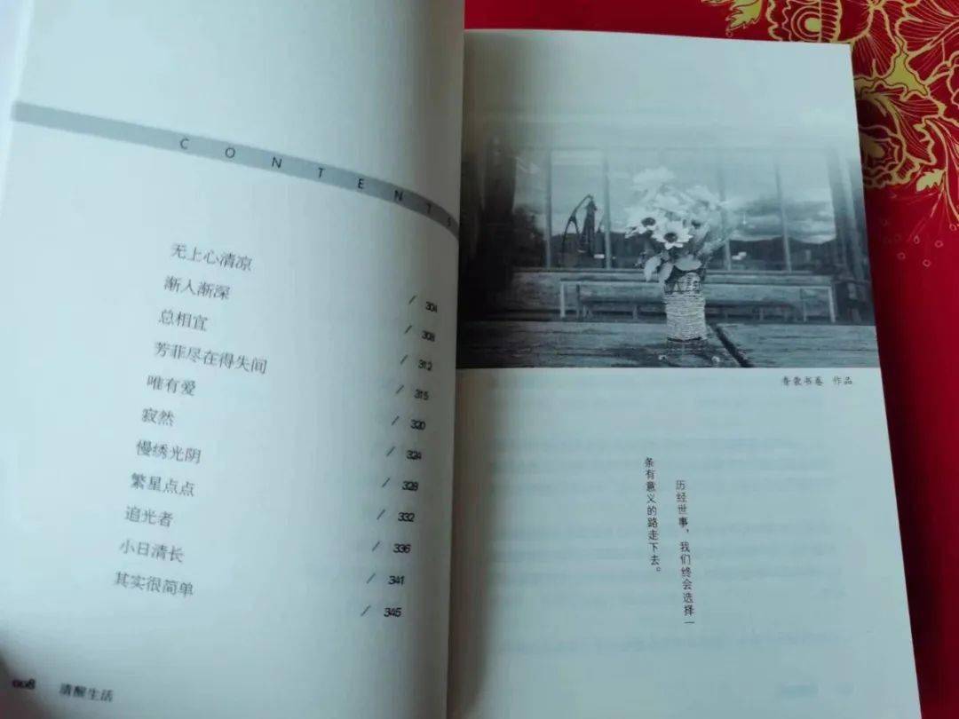 香袭书卷:《清醒生活》散文集_带着_人们_关系