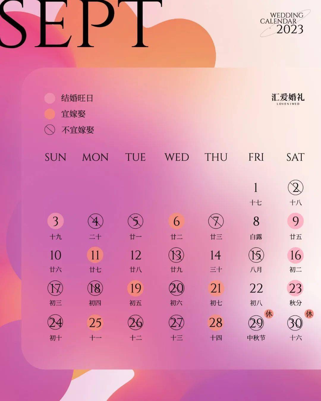 9月3日 農曆七月十九 週日9月9日 農曆七月廿五 週六9月16日 農曆八月