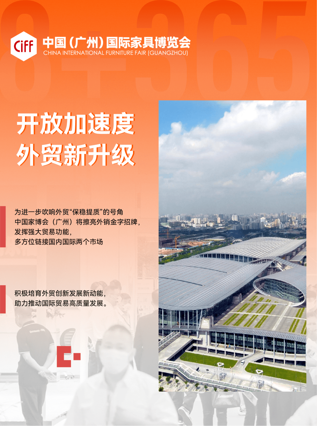 CIFF广州｜2023外贸当打之年！中国家博会（广州）邀您共享全球贸易盛会_跨境_展会_世界市场