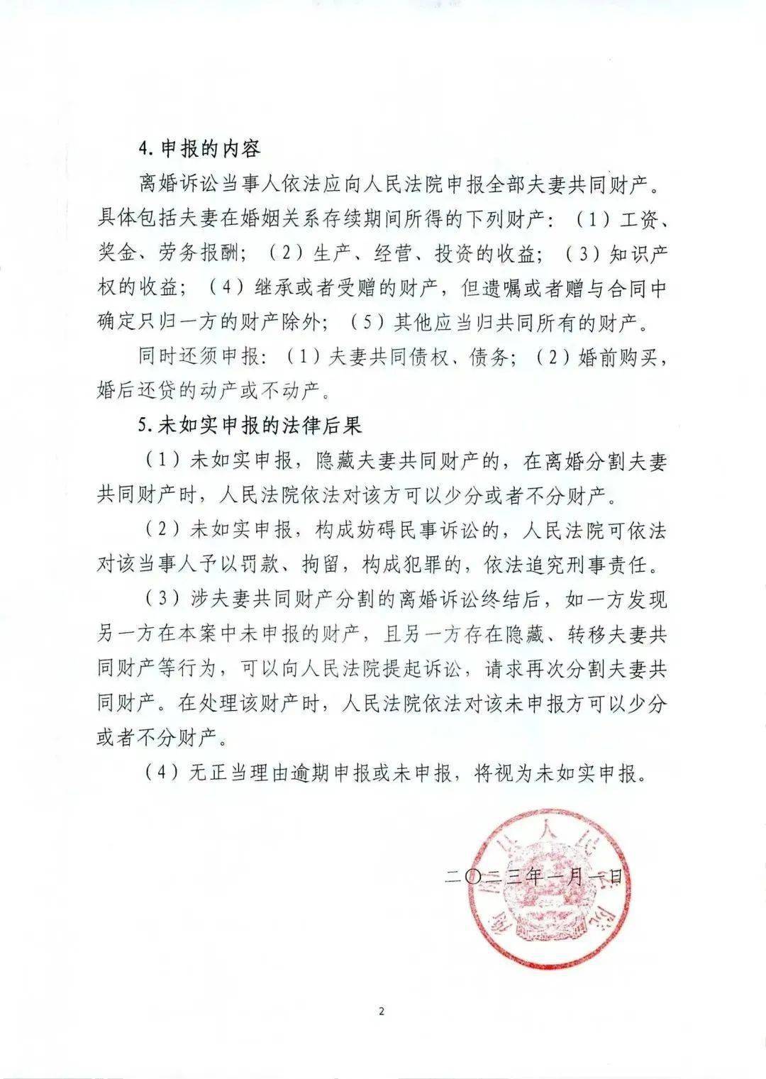 起离婚纠纷案件双方当事人发出《离婚案件当事人夫妻共同财产申报令》