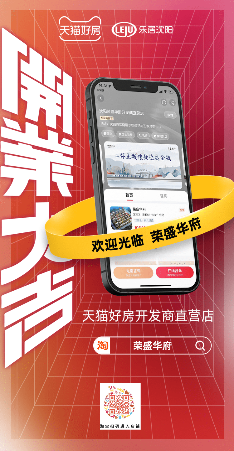 快讯：买好房上天猫好房！荣盛华府开发商直营店正式上线！_项目_营销_洋房