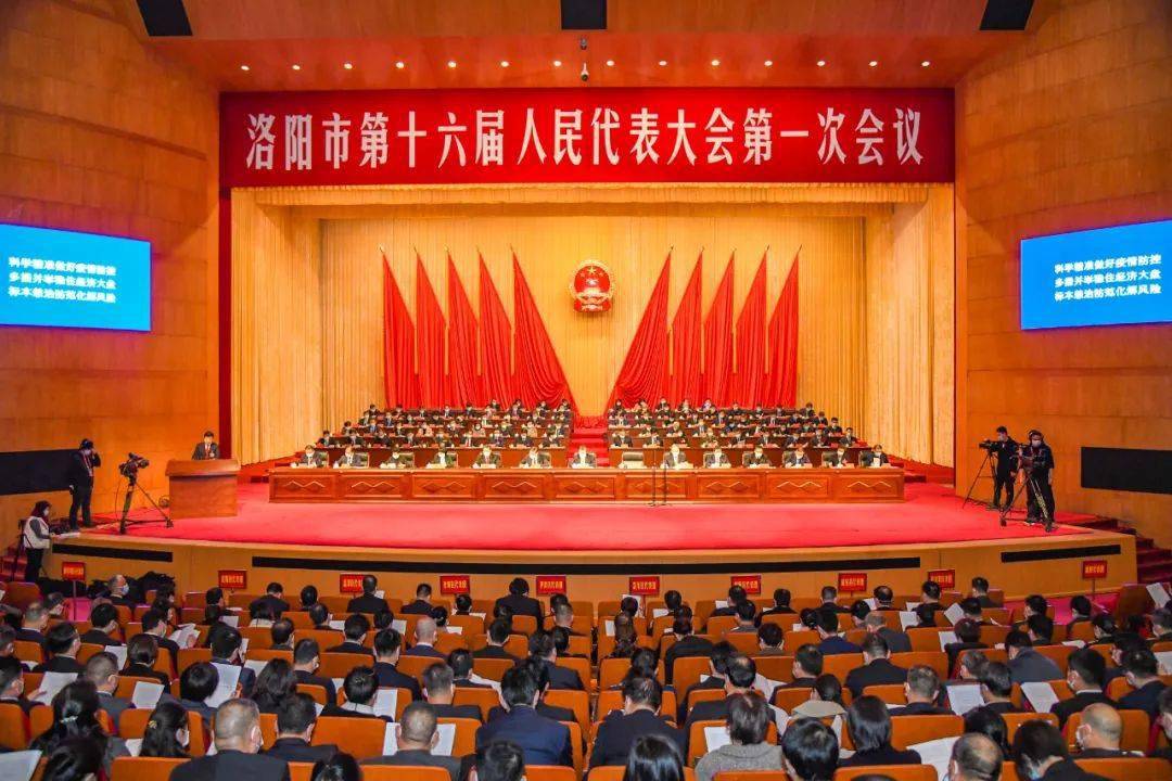 洛阳市十六届人大一次会议开幕_交通运输局_考试_时间