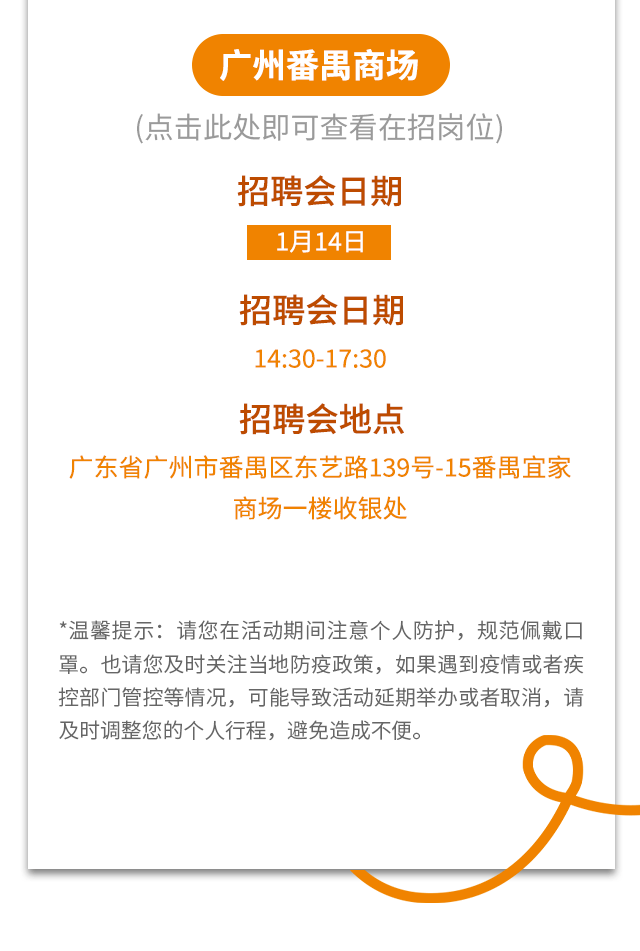 宜家家居城市招聘日来袭!岗位多,待遇优厚,期待您的加入!