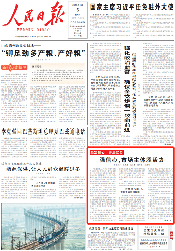 人民日报头版点赞山东等地：强信心，市场主体添活力_发展_政策_经济