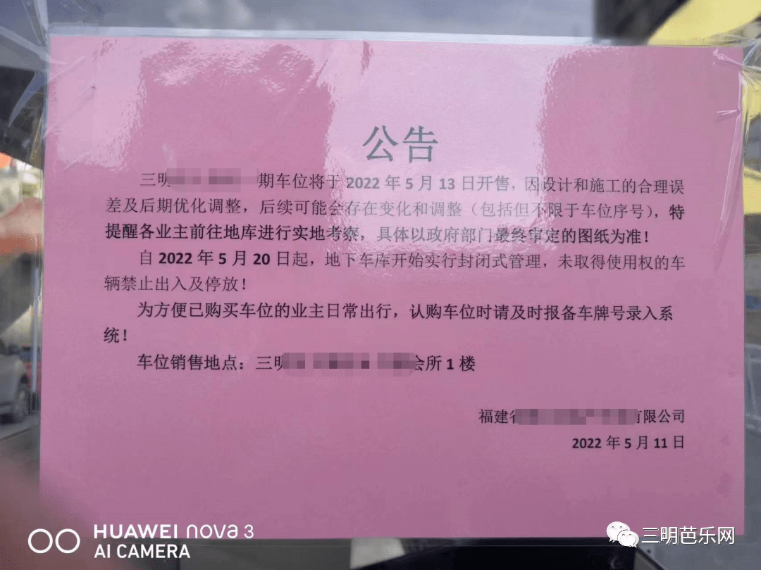 事关泊车！三明一小区发布最新通知布告