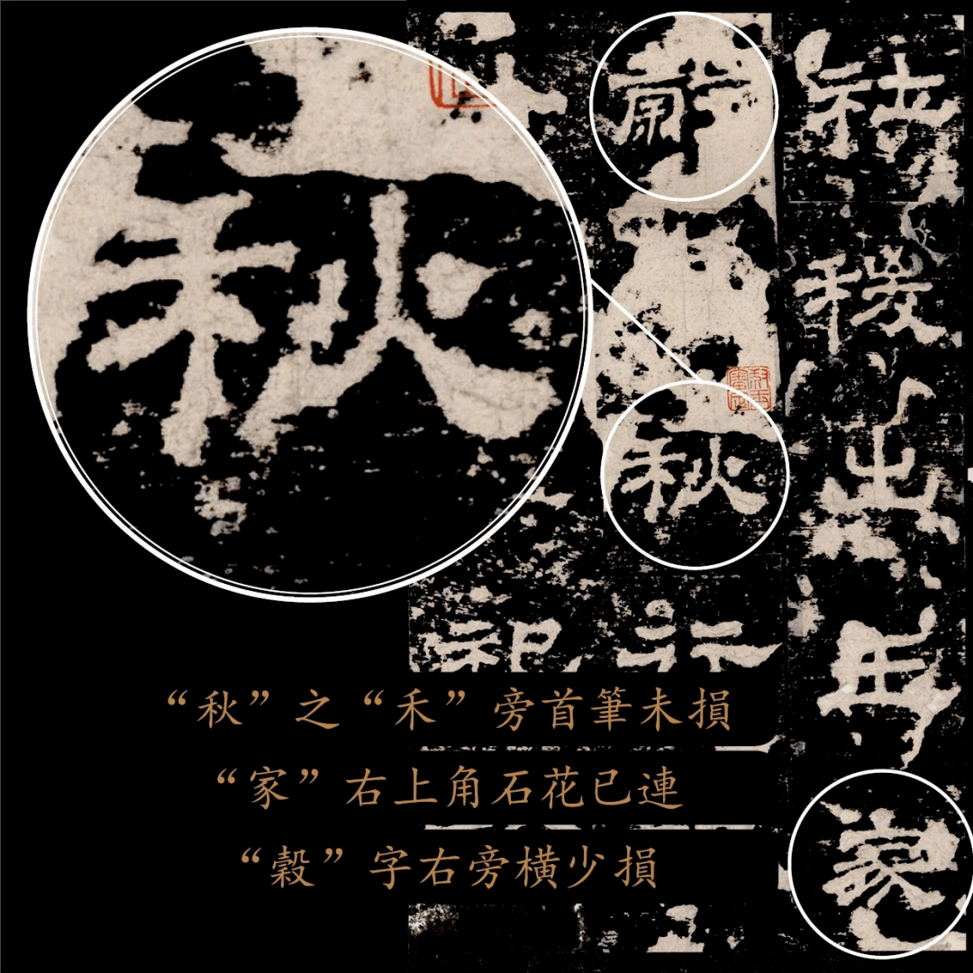 明拓多见墨色伤浓者,此本则毡墨至精,字口清晰,且"前后碑一律,固是甲