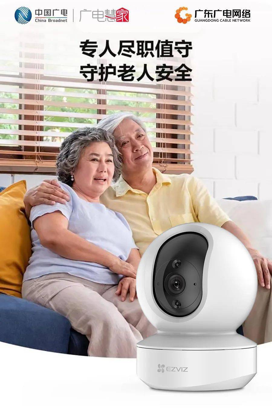 以上老人看护痛点广电慧家摄像头都为您解决!