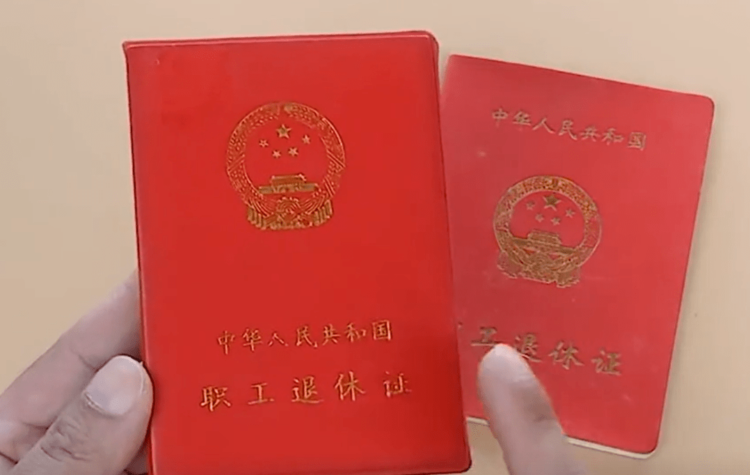 家里有退休证的抓紧翻出来，还有这6大作用，看完提醒家里人_时候_用途_朋友