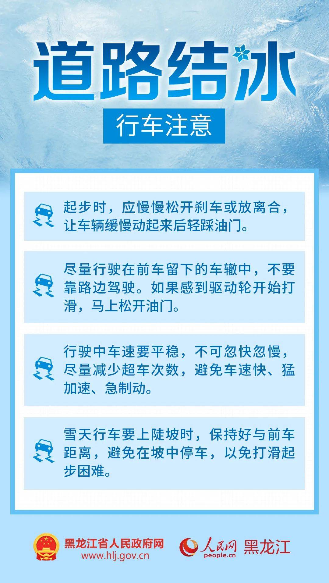 黑龙江大庆：让胡路区怡园街道，全力开展铲冰除雪行动