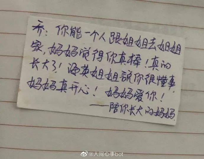 【冷兔妙闻】妈妈给的小纸条，​光看文字都觉得到幸福了~