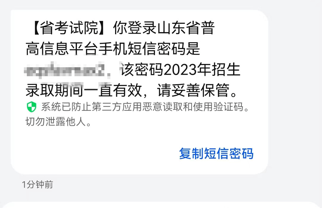 提示:向手機號發送密碼短信,如下圖:此時,手機會收到省考試院發的登錄