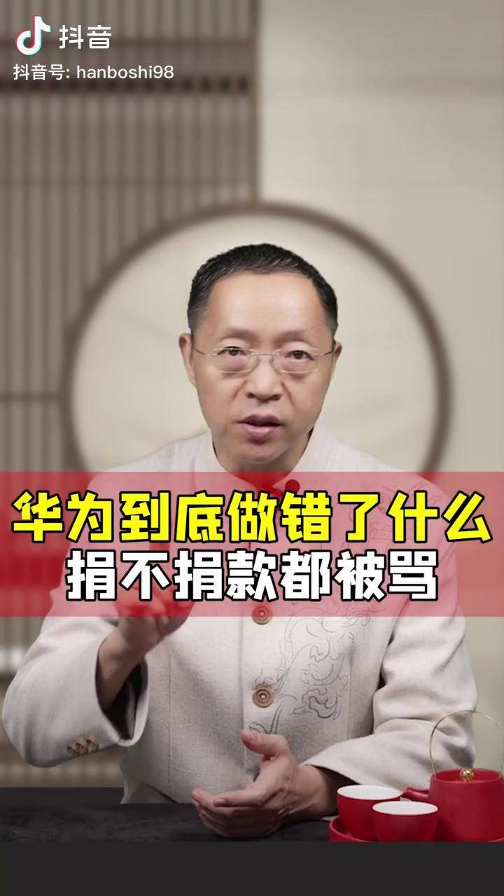 华为捐款,一向都很低调,不要道德绑架华为