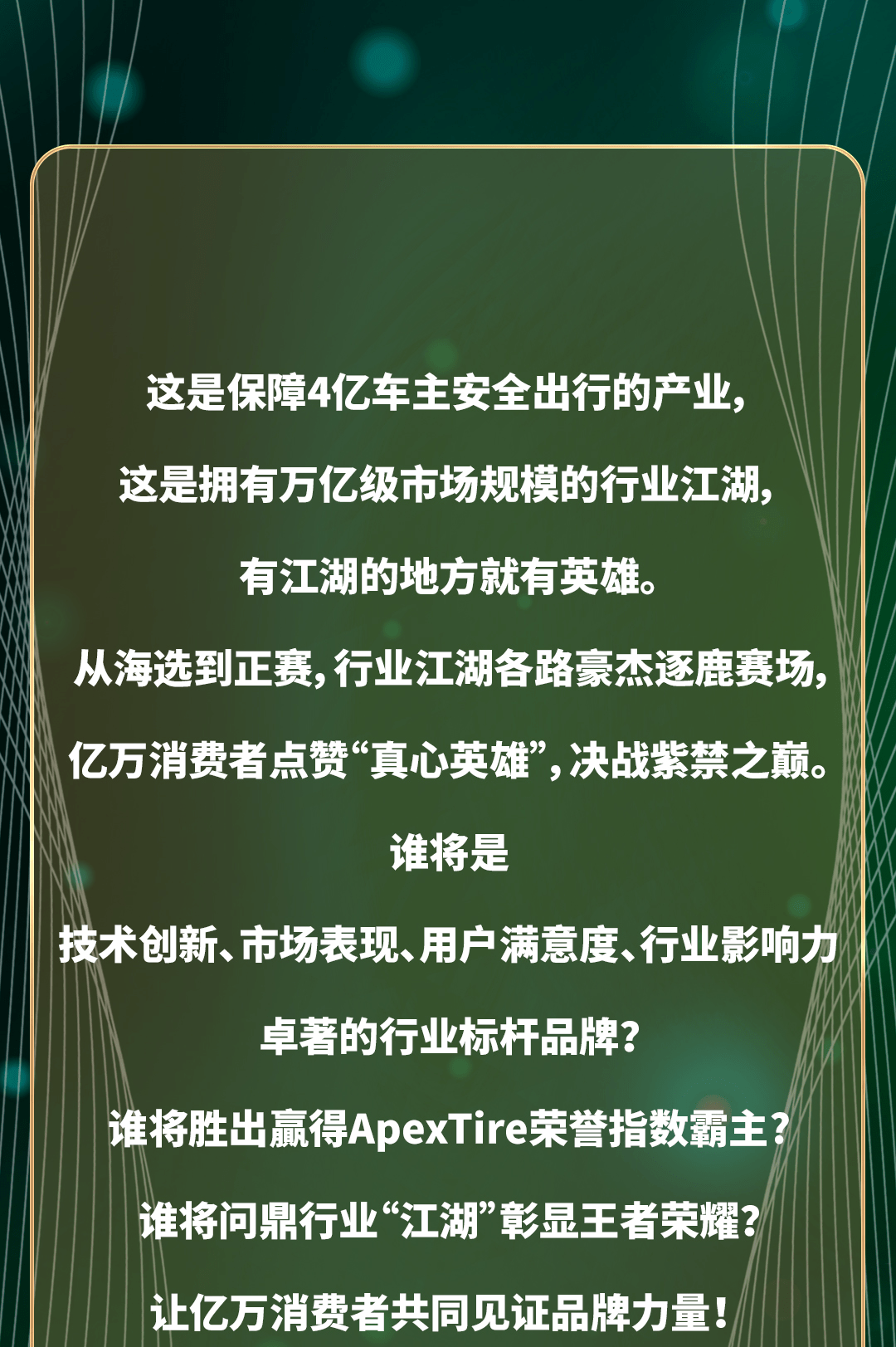 就在明天！轮胎江湖人气王由你来选！