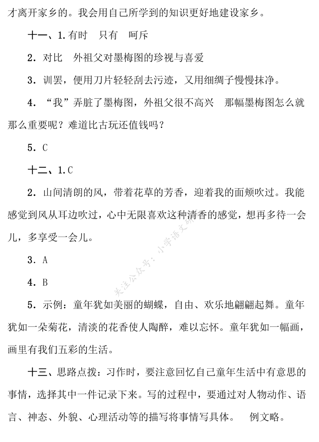 统编版语文五年级（下）第一单元测试卷3套（含答案）丨可打印