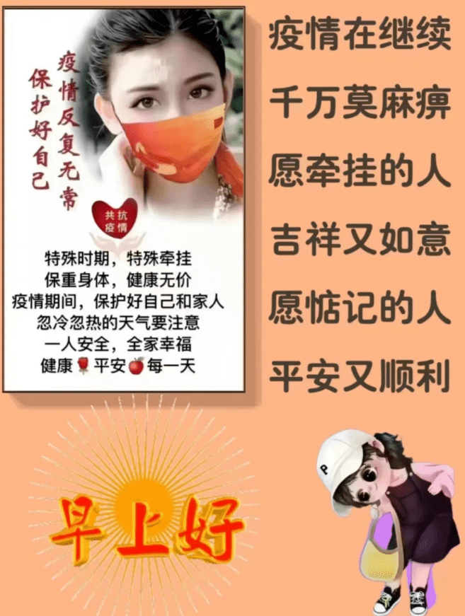 疫情祝福语,牵挂永久_人生_生活_才知