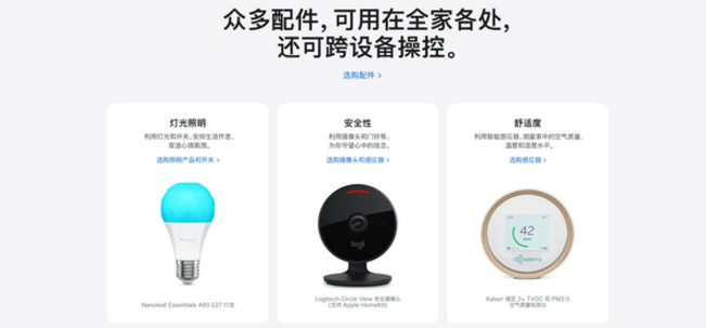168体育官网|苹果中国官网正式上线智能家居板块Apple Home